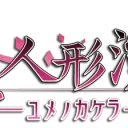 演舞勢何でもディスコード