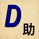 Daisuke Infect Go!!