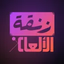 Game Zanga (زنقة الالعاب)