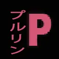 Pururin