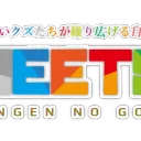 NEETS
