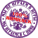 100% Ромхак  - Главный сервер