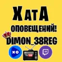 DIMON_38REG, ХатА оповещений!