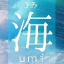 ｕｍｉ