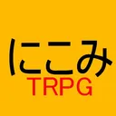 TRPGにこみ鯖