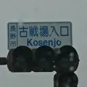 ラン直