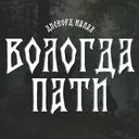 VOLOGDA PARTY