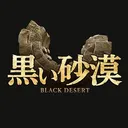 砂漠部屋