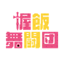 握飯廃墟