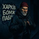 💙💛Бомж Паблік💙💛