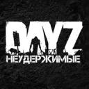 DayZ: НеудержимыеTM | The Expendables Discord Server Icon