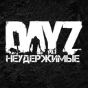 DayZ: Неудержимые™ | The Expendables