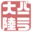 バニラ大陸