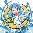 Invade! Squid Girl