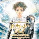 Ballroom e Youkoso