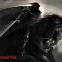 Демоническая тень