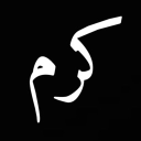 كَرَمْ icon