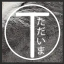 Tadaima