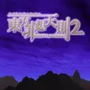 soku2