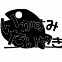 いかすみ部屋