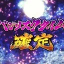 バジリスク
