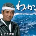おじやさば
