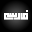 Persian Language Learning & Conversation icon