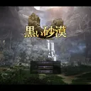 黒いテラリア（仮）