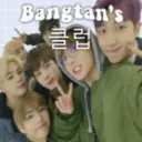 Bangtan’s 클럽