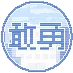 eiyu-no-yuki