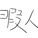 ちゃちゃいんごサーバー
