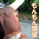 もんもん部屋