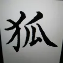༄狐༭ Offical Clan x ༄𐌵Ɫ༭