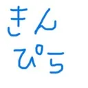 金色のきんぴら( Ꙭ )/''