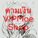 ตามเงิน VIP-Moe-Shop