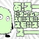 ぜーれさば
