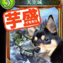 ぽてと'S　るーむ