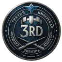 [3rd] Третья Имперская Дивизия