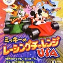 Mickey's Speedway USA Speedrunning