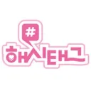 HASHTAG