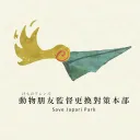Save Japari Park