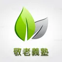 敬老義塾