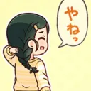 首藤葵ちゃん後援会