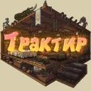 Трактир