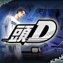 頭文字D 中文討論區 - IDPlayers Chinese Server