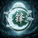 Qingfeng Yuyue 青锋玉月 [SEA]