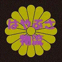 Hayabusa_Log[JPN]　はやぶさ物流