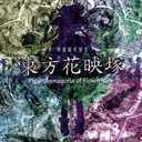 花映塚ネット対戦＋獣王園体験版