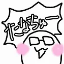 たなチュー