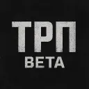 ТРП BETA